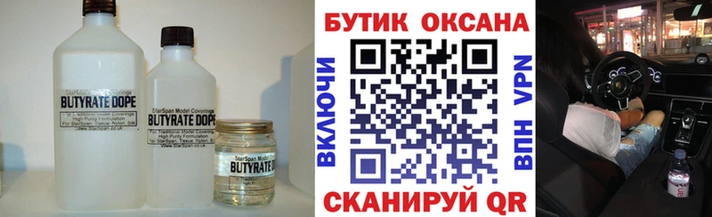 Бутират BDO  Купить  Куровское 