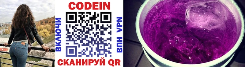 Codein напиток Lean (лин)  Купить  Куровское 